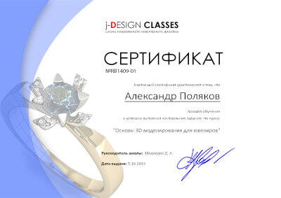 сертификат_j-design